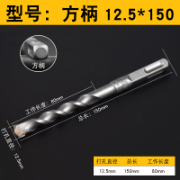 钻头冲击电锤钻头12方柄四坑混凝土植筋8mm水泥墙打孔150长|方柄12.5*150(10支)