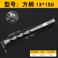 钻头冲击电锤钻头12方柄四坑混凝土植筋8mm水泥墙打孔150长|方柄13*150(10支)