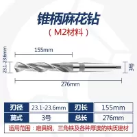 钻头打孔钢铁 超硬锥钻高速钢全磨制锥柄麻花钻头车床钻8-31|23.1-23.6（请备注具体尺寸）