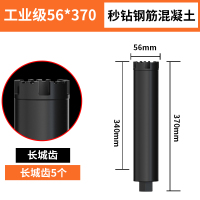 水钻钻头混凝土开孔器水磨钻打孔空调63干打快速转头水钻机水钻头|φ56x370