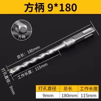钻头冲击电锤钻头12方柄四坑混凝土植筋8mm水泥墙打孔150长|方柄9*180(10支)