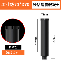 水钻钻头混凝土开孔器水磨钻打孔空调63干打快速转头水钻机水钻头|φ71x370(3P空调柜机孔)