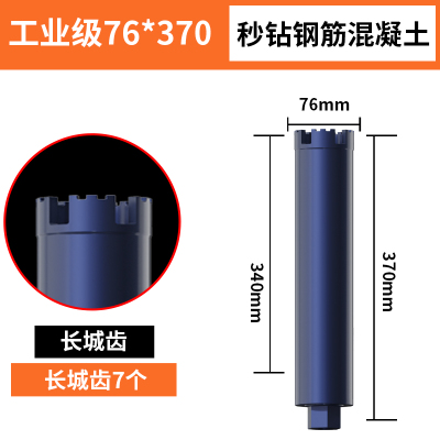 水钻钻头混凝土开孔器水磨钻打孔空调63干打快速转头水钻机水钻头|φ76x370（5P空调柜机孔）
