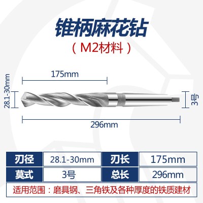 钻头打孔钢铁 超硬锥钻高速钢全磨制锥柄麻花钻头车床钻8-31|28.1-28.9(请备注具体尺寸)