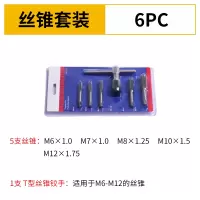 合金钢丝锥板牙五金工具手用丝攻扳手板牙绞手架公制丝攻组合套装|6件套(丝攻铰手)