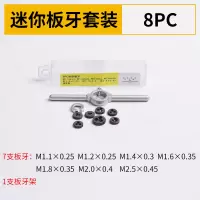合金钢丝锥板牙五金工具手用丝攻扳手板牙绞手架公制丝攻组合套装|迷你板牙绞手套装[8件套]