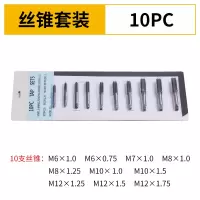 合金钢丝锥板牙五金工具手用丝攻扳手板牙绞手架公制丝攻组合套装|10件套(丝攻套装)