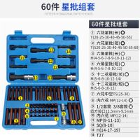 六角工具套装电动内六角扳手套装内六花汽修40件星批花角工具批头|S2钢60件套(质保)