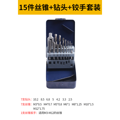 合金钢丝锥板牙五金工具手用丝攻扳手板牙绞手架公制丝攻组合套装|15件套(丝攻+铰手+钻头)