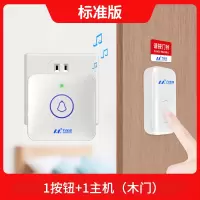 门铃无线家用智能遥控电子门玲超远距离一拖二老人病人呼叫器提示|【标准款】1按钮+1主机（一般住宅均适用）