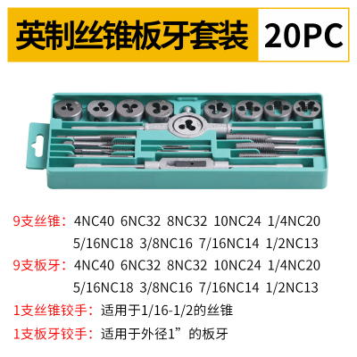 合金钢丝锥板牙五金工具手用丝攻扳手板牙绞手架公制丝攻组合套装|20件套(英制套装)