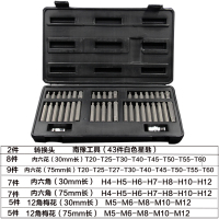 台湾40件星批组套组合工具套筒扳手 汽保工具梅花内六角 汽车维修|南豫43件络钒钢星匙