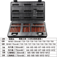 台湾40件星批组套组合工具套筒扳手 汽保工具梅花内六角 汽车维修|南豫43件古铜色星匙