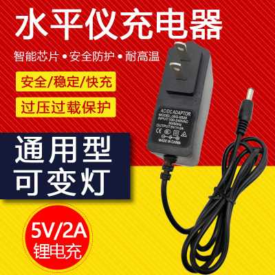 12线水平仪充电器红外线十二锂电池7259贴墙仪通用配件|圆孔5V2A充电器(可变灯)