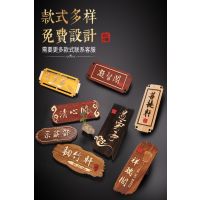 中式仿古木质门家用房间个性创意号码公司办公室挂酒店饭店包厢别墅民宿包间实木标装饰