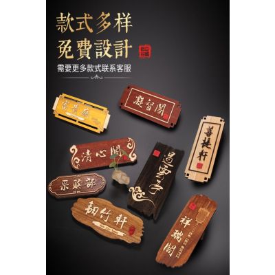 中式仿古木质门家用房间个性创意号码公司办公室挂酒店饭店包厢别墅民宿包间实木标装饰