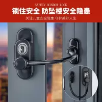 窗户锁扣铝合金门窗纱窗儿童防护塑钢平移推拉安全防盗器限位器|黑色加粗钢丝窗锁[2个]