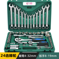 汽车维修工具套管扳手组合61件套大小飞套筒棘轮扳手汽修工具套装|1/2[61件组套]24齿绿盒