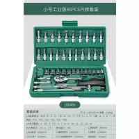 套筒棘轮扳手套装组合随车汽修汽车维修工具箱修车工具套装|【亏本特价体验款】24齿小飞46件套限购一件多拍不发