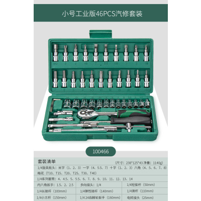 套筒棘轮扳手套装组合随车汽修汽车维修工具箱修车工具套装|【亏本特价体验款】24齿小飞46件套限购一件多拍不发