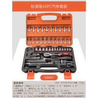 套筒棘轮扳手套装组合随车汽修汽车维修工具箱修车工具套装|【1/4小飞】46件套标准版100467