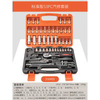 套筒棘轮扳手套装组合随车汽修汽车维修工具箱修车工具套装|[1/4小飞]53件套标准版100469