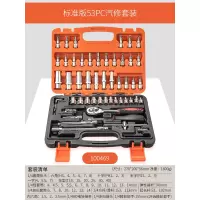 套筒棘轮扳手套装组合随车汽修汽车维修工具箱修车工具套装|[1/4小飞]53件套标准版100469