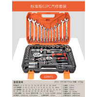 套筒棘轮扳手套装组合随车汽修汽车维修工具箱修车工具套装|[1/2大飞]61件套标准版100471