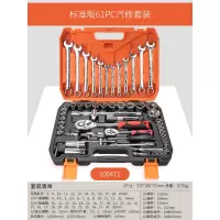 套筒棘轮扳手套装组合随车汽修汽车维修工具箱修车工具套装|[1/2大飞]61件套标准版100471