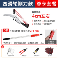 高枝剪伸缩杠高空剪摘果绿化粗枝果树锯树枝剪刀省力园林工具|⭐️【铡刀款】四滑轮+4.0米卡扣伸缩铝管（可剪4cm）