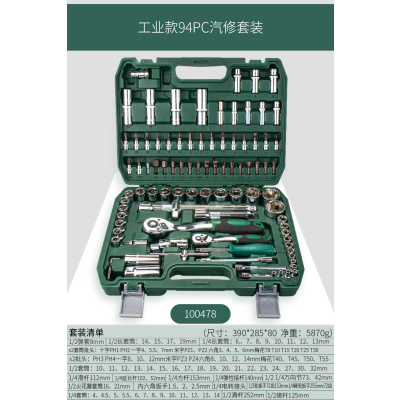 套筒棘轮扳手套装组合随车汽修汽车维修工具箱修车工具套装|[1/2大飞]94件套工业版100478