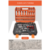 套筒棘轮扳手套装组合随车汽修汽车维修工具箱修车工具套装|[1/2大飞]108件套标准版100479