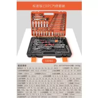 套筒棘轮扳手套装组合随车汽修汽车维修工具箱修车工具套装|【1/2大飞】150件套标准版100483