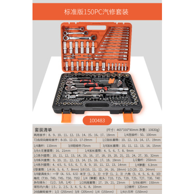 套筒棘轮扳手套装组合随车汽修汽车维修工具箱修车工具套装|【1/2大飞】150件套标准版100483