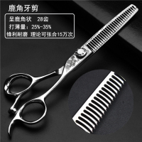 理发店美发剪刀平剪牙套装发型师专用理发剪刀专业|6寸大马士革纹鹿角牙剪