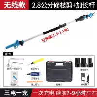 电动剪刀果树充电式电动修枝剪园林修剪机电剪子强力粗树枝剪枝机|无线2.8公分+3个电池+加长杆工作7-9小时
