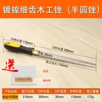 黄金锉木工锉刀硬木搓刀细齿手锉红木整形锉打磨工具双两面|白金细齿半圆锉（送铜丝刷一把+干磨砂纸一张）