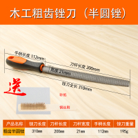 黄金锉木工锉刀硬木搓刀细齿手锉红木整形锉打磨工具双两面|粗齿半圆锉(送铜丝刷一把+干磨砂纸一张)