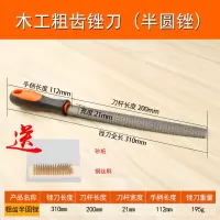 黄金锉木工锉刀硬木搓刀细齿手锉红木整形锉打磨工具双两面|粗齿半圆锉(送铜丝刷一把+干磨砂纸一张)