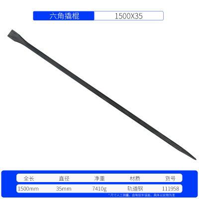 / 两用撬棒撬棍撬杠起钉器强力型撬棍重型撬杠 111950|【1500*35】六棱尖头撬棍111958