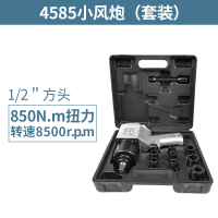 气动扳手1/2工业级大扭力小风炮气动工具汽修机风暴扳手强|JG-4585套装210公斤单机重量3.2kg