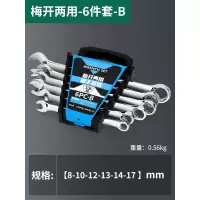 开口梅花扳手套装两用棘轮扳手套装汽修板子双头梅花扳手工具套装|梅开两用扳手6PC插排B组