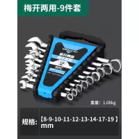 开口梅花扳手套装两用棘轮扳手套装汽修板子双头梅花扳手工具套装|梅开两用扳手9PC插排