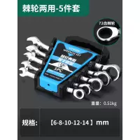 开口梅花扳手套装两用棘轮扳手套装汽修板子双头梅花扳手工具套装|快速棘轮两用5PC插排