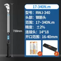 日本电子数显扭力扳手可调式公斤高精度预置式汽修力矩扳手|17-340钢筋扳手