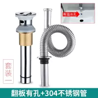 304不锈钢洗手盆下水管防臭排池盘洗脸盆台盆面盆下水器配件套装|[套装A1]翻板(有孔)+