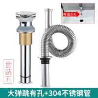 304不锈钢洗手盆下水管防臭排池盘洗脸盆台盆面盆下水器配件套装|[套装C1]大弹跳(有孔)+
