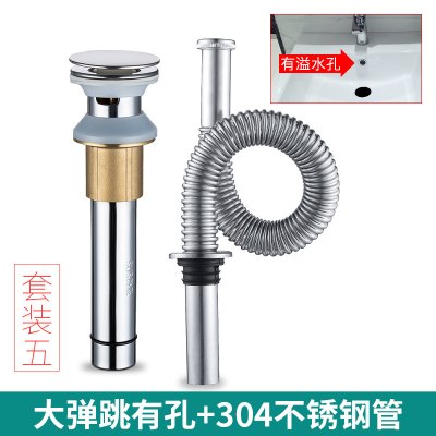 304不锈钢洗手盆下水管防臭排池盘洗脸盆台盆面盆下水器配件套装|[套装C1]大弹跳(有孔)+