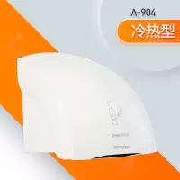 烘手机干手器全自动感应干手机卫生间厕所吹手烘干机洗手间烘手器|A904白色/冷热型