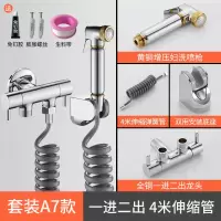 马桶喷枪水龙头伴侣冲洗器增压厕所清洁卫生间水枪高压妇洗器喷头|[1033]A7双用安装(4米弹簧管)